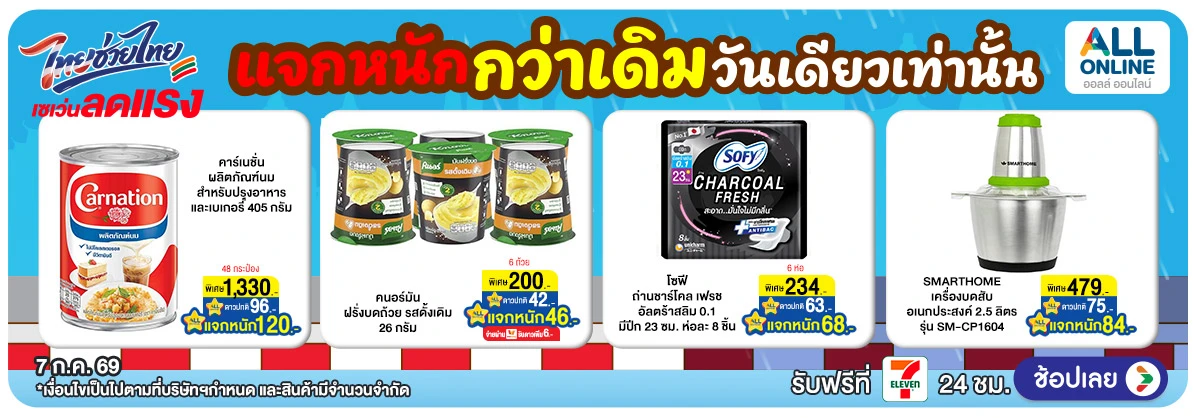 Hero-7.7 ลดแรงแซงฝน (7 July 26) 04 ALL Online แจกหนักกว่าเดิม
