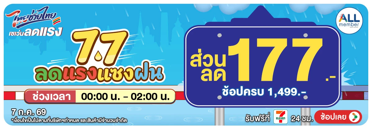 Hero-7.7 ลดแรงแซงฝน (7 July 26) 06 Surprise Code 01
