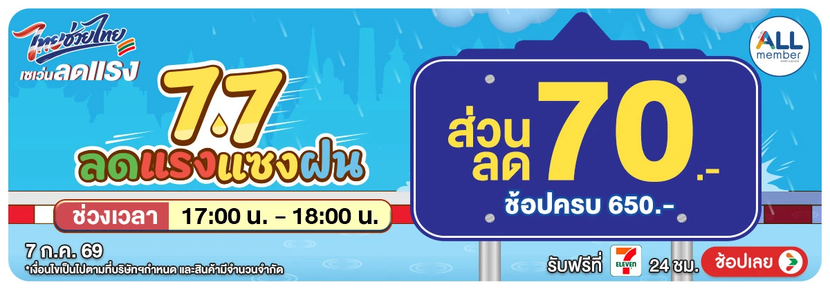 Hero-7.7 ลดแรงแซงฝน (7 July 26) 06 Surprise Code 03