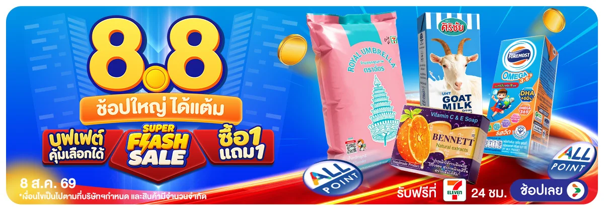Hero-8.8 ช้อปใหญ่ ได้แต้ม 01 Main