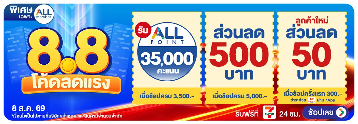 Hero-8.8 ช้อปใหญ่ ได้แต้ม 03 โค้ดลดแรง