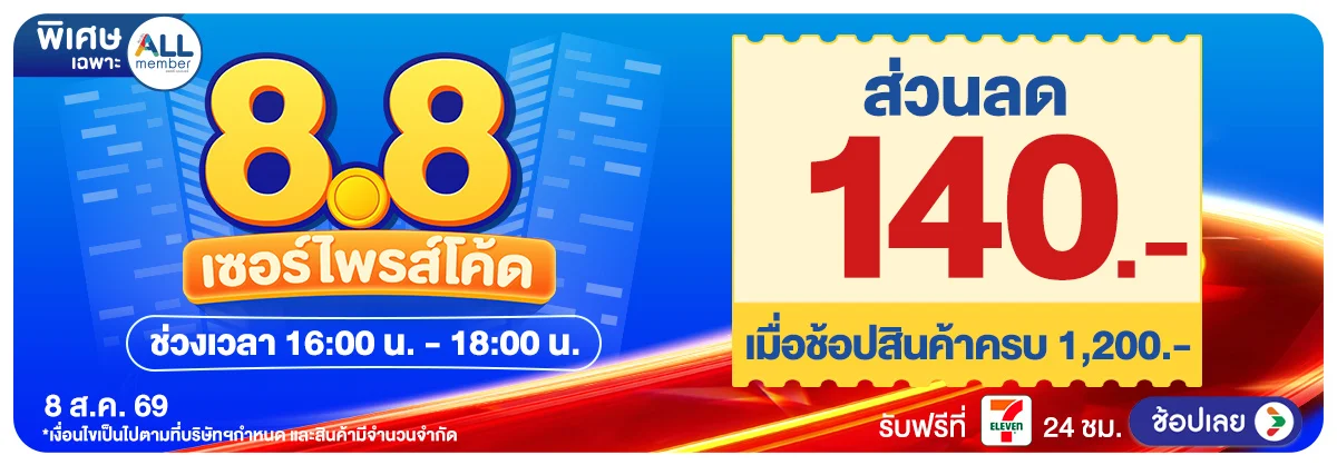 Hero-8.8 ช้อปใหญ่ ได้แต้ม 05 Surprise Code 03