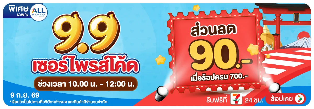 Hero-9.9 ลดใหญ่มาก (9 Sep 26) 04 Surprise Code 02