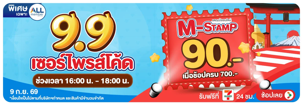 Hero-9.9 ลดใหญ่มาก (9 Sep 26) 04 Surprise Code 03