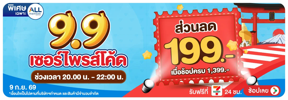 Hero-9.9 ลดใหญ่มาก (9 Sep 26) 04 Surprise Code 04