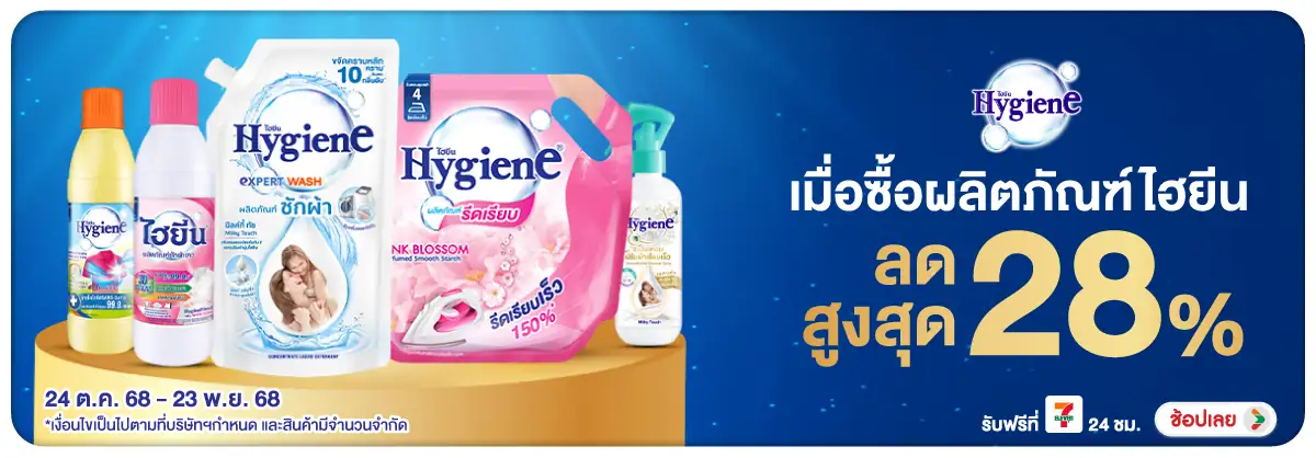 Hero-HPMK- ไฮยีน ลดสูงสุด 28(10) 2423.11.25 H12