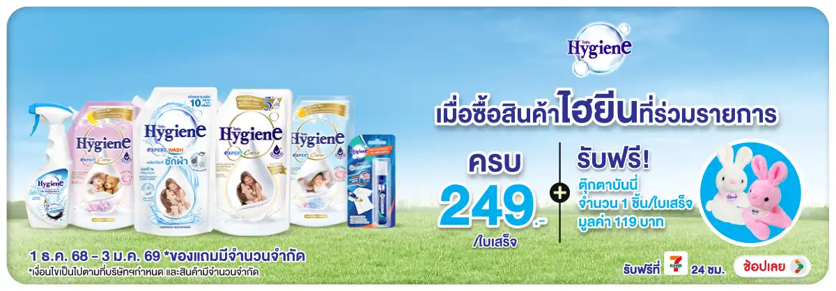 Hero-HPMK- เมื่อซื้อสินค้าน้ำยา(96) 0103.01.25 H12