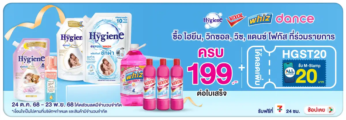 Hero-HPMK- เมื่อซื้อ สินค้า ไฮย(87) 2423.11.25 H12