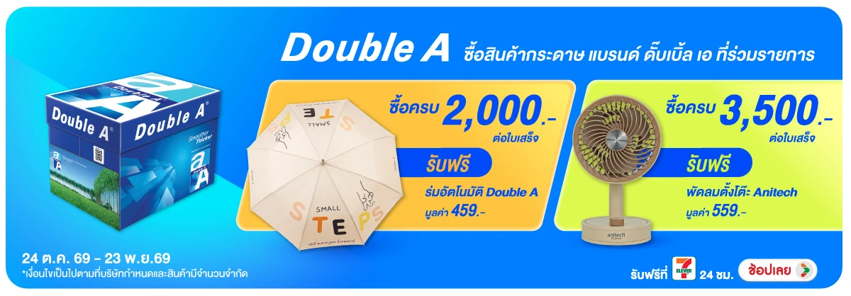 Hero-BS- ซื้อสินค้าแบรนด์ Dou(3136) 24-23.11.26 H12