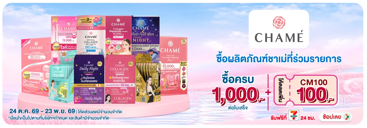 Hero-BTHL- ซื้อผลิตภัณฑ์ชาเม่ ค(3087) 24-23.11.26 H12