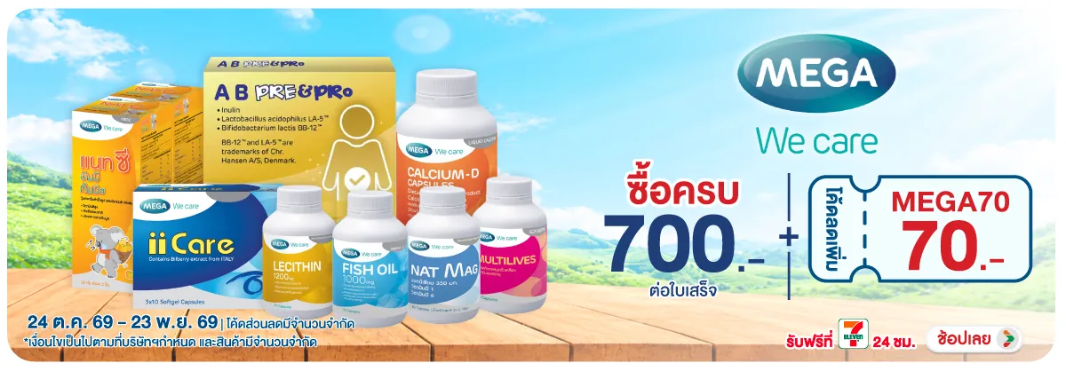 Hero-BTHL- ซื้อผลิตภัณฑ์เมก้า ค(3088) 24-23.11.26 H12