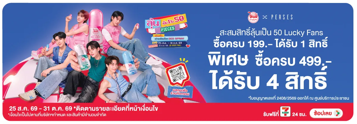 Hero-BTHL- ซื้อสินค้าเต่าเหยียบ(2986) 25-31.10.26 H12