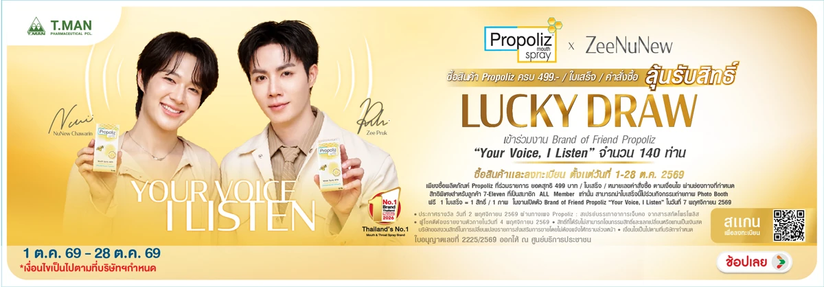Hero-BTHL- ซื้อสินค้า Propollz (2968) 01-28.10.26 H12