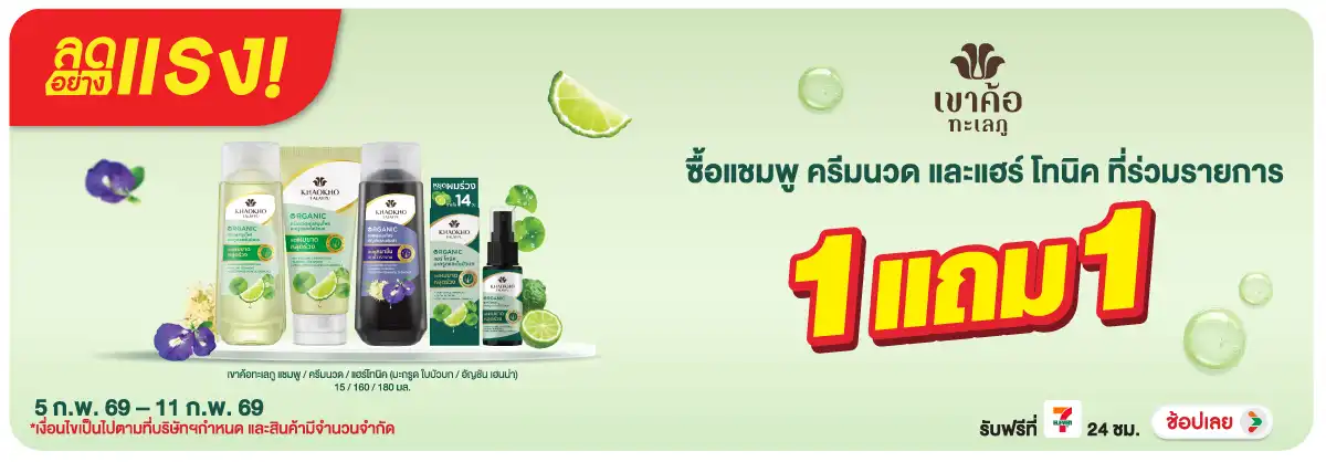 Hero-BTHL- ลดอย่างแรง เขาค้อ 1 (289) 05-11.02.26 H12