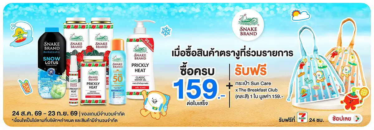 Hero-BTHL- เมื่อซื้อสินค้า ตราง(2317) 24-23.09.26 H12