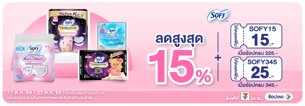 Hero-BTHL- เมื่อซื้อ ผ้าอนามัยแ(2682) 11-23.10.26 H12