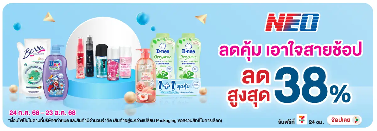 Hero-BTHL- แบรนด์ NEO ซื้อสินค้(152) 2423.08.25 H12