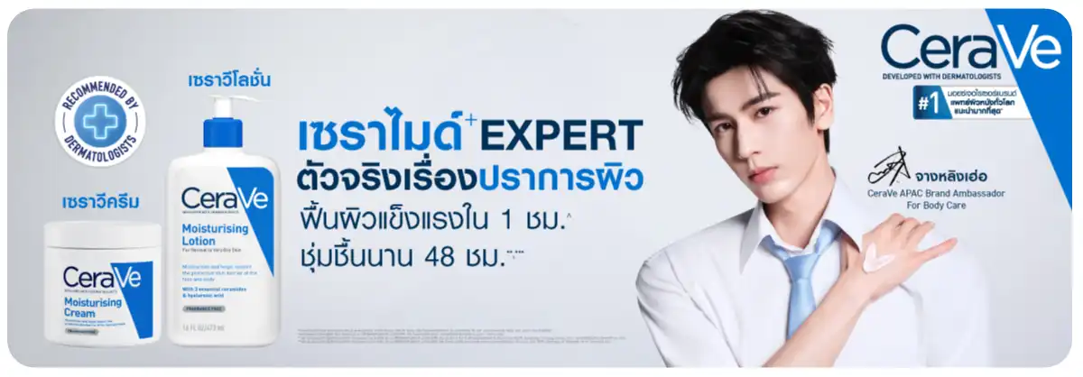 Hero-BTHL- CeraVe จาง หลิงเฮ่อ (3211) 24-23.11.26 H12-1.webp