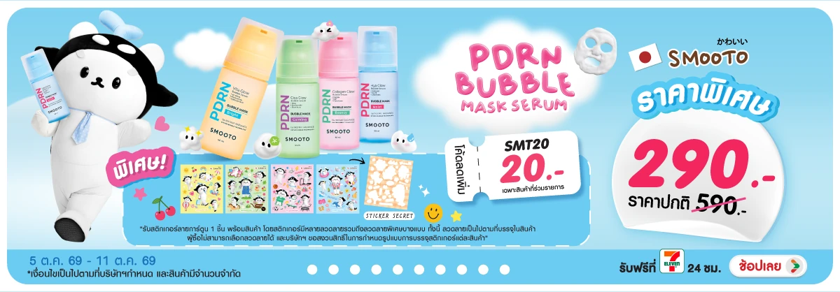 Hero-BTHL- Smooto PDRN Glow Bub(2941) 05-11.10.26 H12