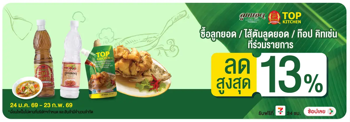 Hero-Eat- ซื้อ สินค้า ท๊อปคิทเ(386) 24-23.02.26 H12
