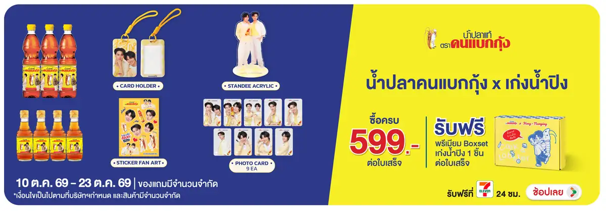 Hero-Eat- เมื่อซื้อน้ำปลาคนแบก(3022) 10-23.10.26 H12