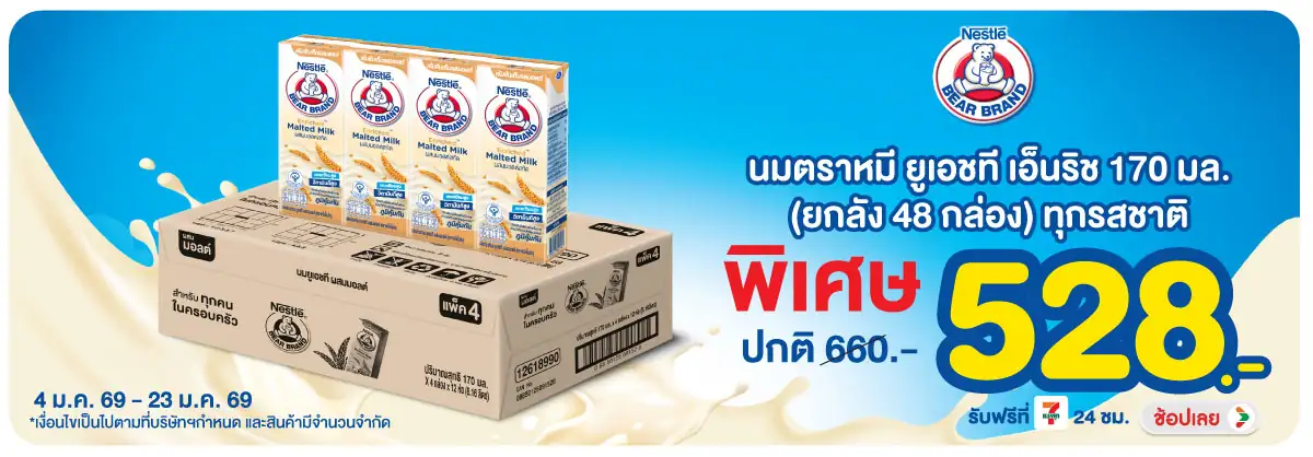 Hero-Drink- ตราหมี นมยูเอชที เอ็(231) 04-23.01.26 H12