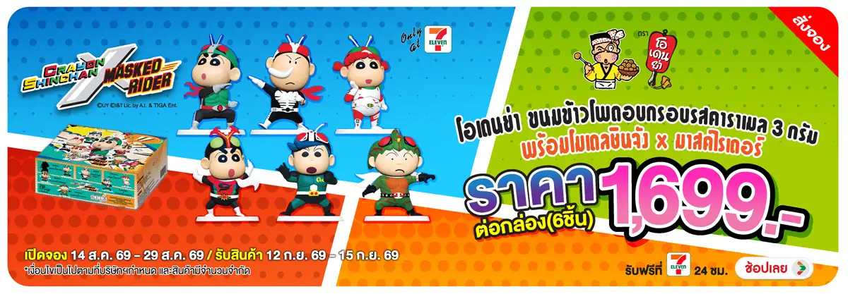Hero-Eat- Pre-order โอเดนย่าข้(2298) 13-23.08.26 H12