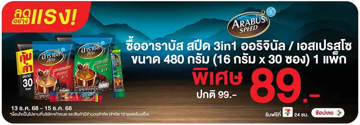 Hero-Drink- ลดอย่างแรง อาราบัส ท(54) 1315.12.25 H12