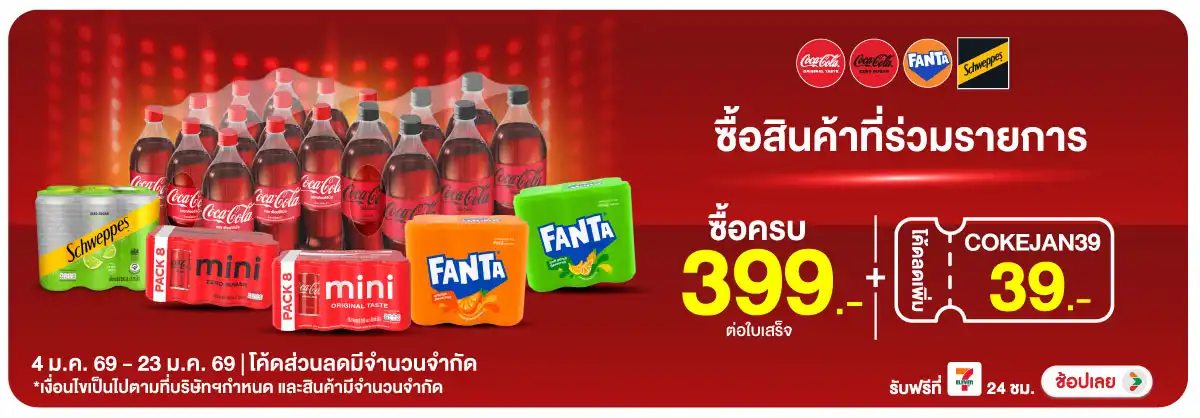 Hero-Drink- ซื้อสินค้าไทยน้ำทิพย(131) 04-23.01.26 H12