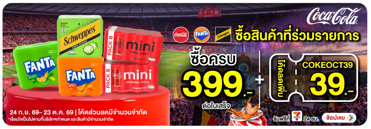 Hero-Drink- ซื้อสินค้าไทยน้ำทิพย(2770) 24-23.10.26 H12
