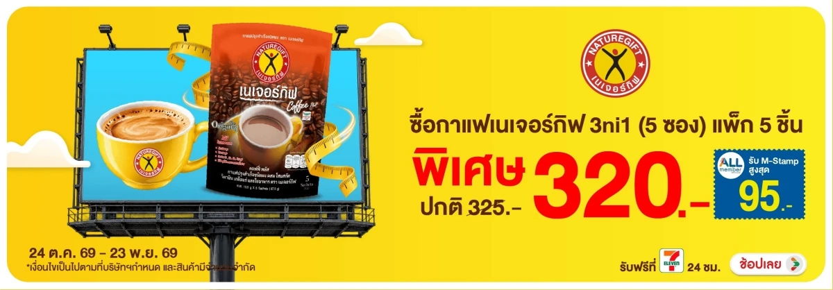 Hero-Drink- ซื้อเนเจอร์กิฟกาแฟ 3(3080) 24-23.11.26 H12