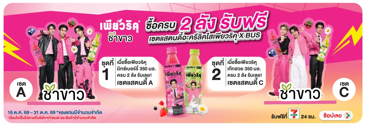 Hero-Drink- ซื้อเพียวริคุมิกซ์เบ(3105) 16-31.10.26 H12