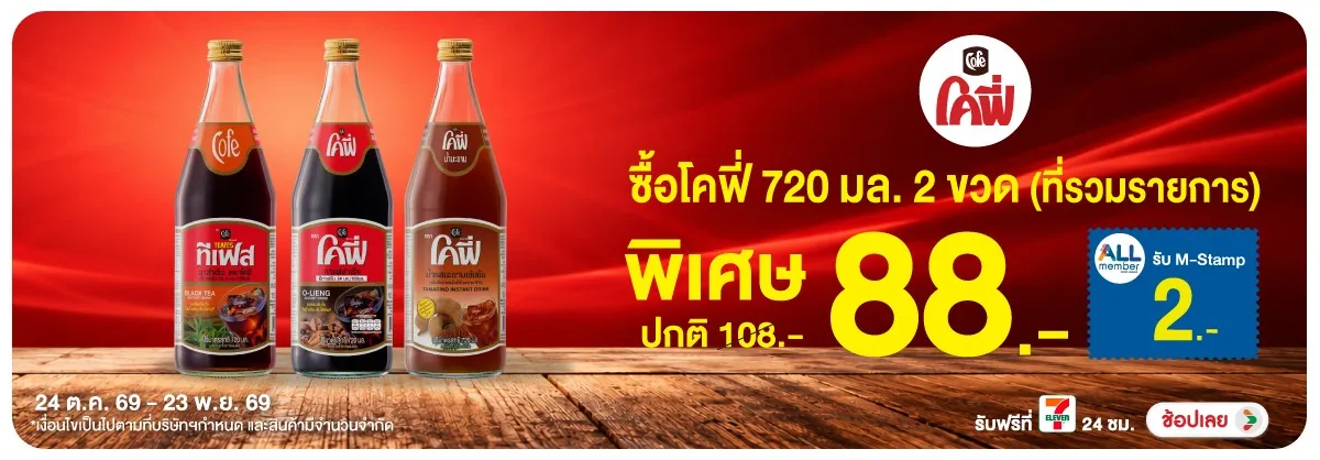 Hero-Drink- ซื้อโคฟี่ 720 มล. (2(3079) 24-23.11.26 H12