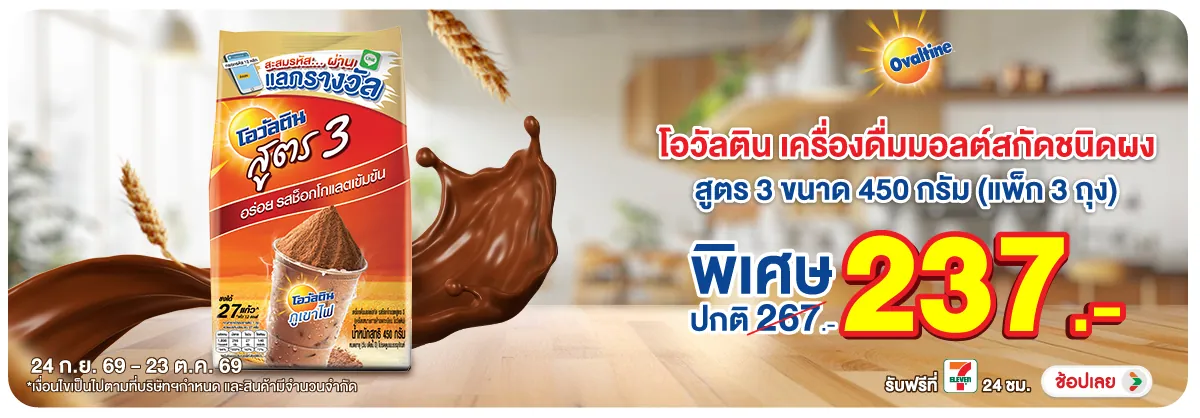Hero-Drink- ซื้อโอวัลติน เครื่อง(2805) 24-23.10.26 H12