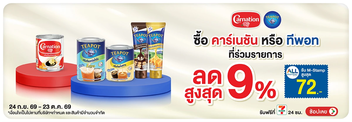 Hero-Drink- ซื้อ ทีพอทคาร์เนชั่น(2737) 24-23.10.26 H12