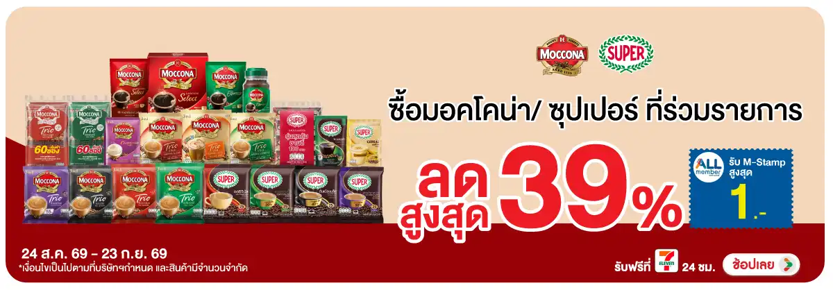 Hero-Drink- ซื้อ มอคโคน่าซุปเปอร(2406) 24-23.09.26 H12