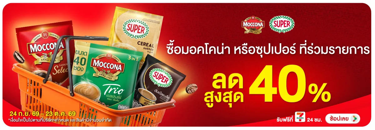 Hero-Drink- ซื้อ มอคโคน่าซุปเปอร(2781) 24-23.10.26 H12