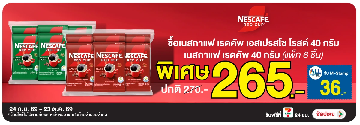 Hero-Drink- ซื้อ เนสกาแฟ เรดคัพ (2894) 24-23.10.26 H12