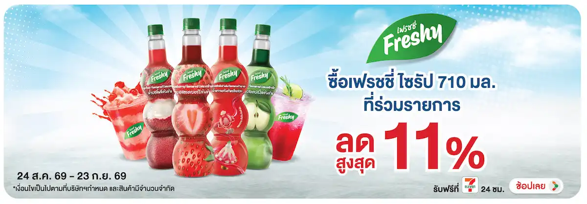 Hero-Drink- ซื้อ เฟรชชี่ ที่ร่วม(2328) 24-23.09.26 H12