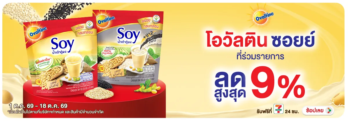 Hero-Drink- ซื้อ โอวัลตินซอยย์ ท(2806) 01-18.10.26 H12