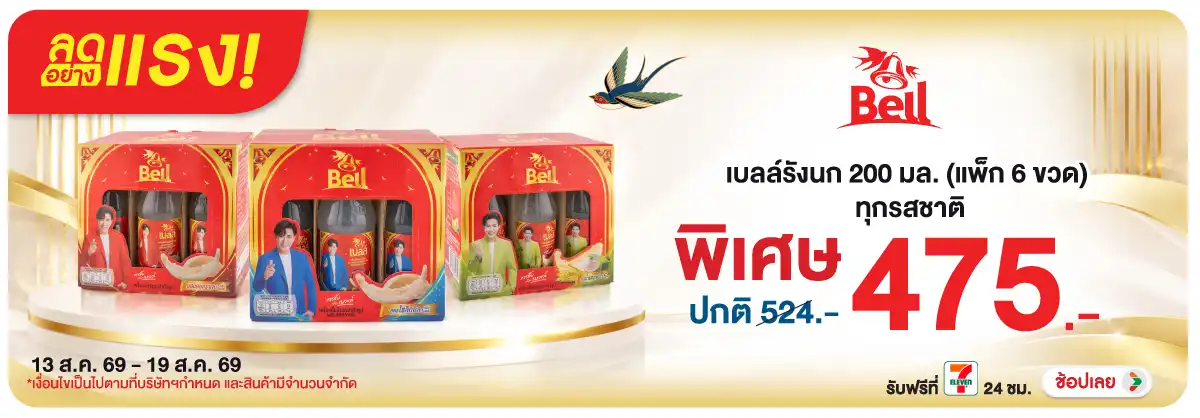 Hero-Drink- เบลล์รังนก 200 มล. ((2129) 13-19.08.26 H12