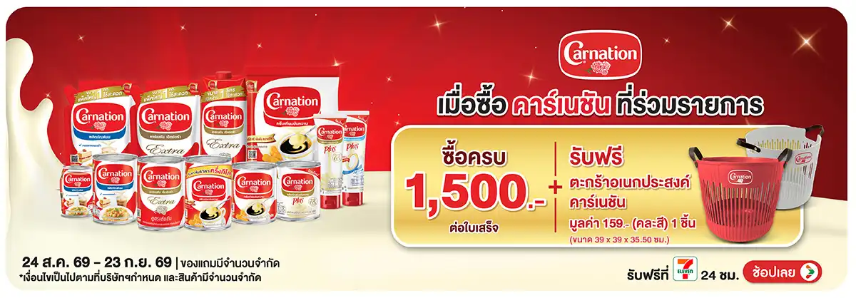 Hero-Drink- เมื่อซื้อคาร์เนชัน ท(2525) 24-23.09.26 H12