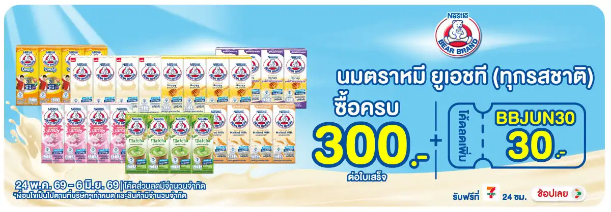 Hero-Drink- เมื่อซื้อสินค้า นมตร(1496) 24-06.06.26 H12