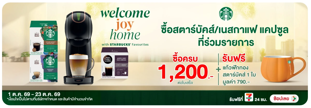 Hero-Drink- เมื่อซื้อเนสกาแฟ สตา(2848) 01-23.10.26 H12