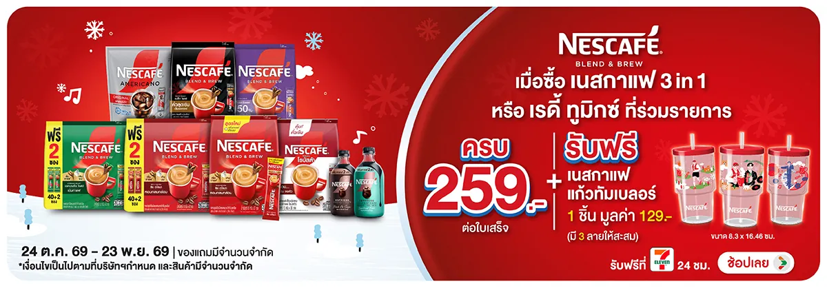 Hero-Drink- เมื่อซื้อเนสกาแฟ 3in(3225) 24-23.11.26 H12