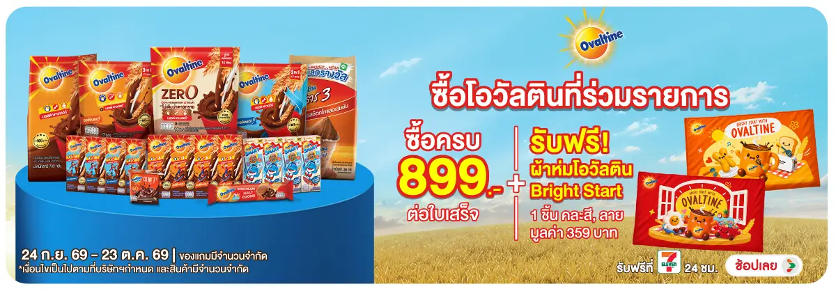 Hero-Drink- เมื่อซื้อโอวัลติน ที(2808) 24-23.10.26 H12