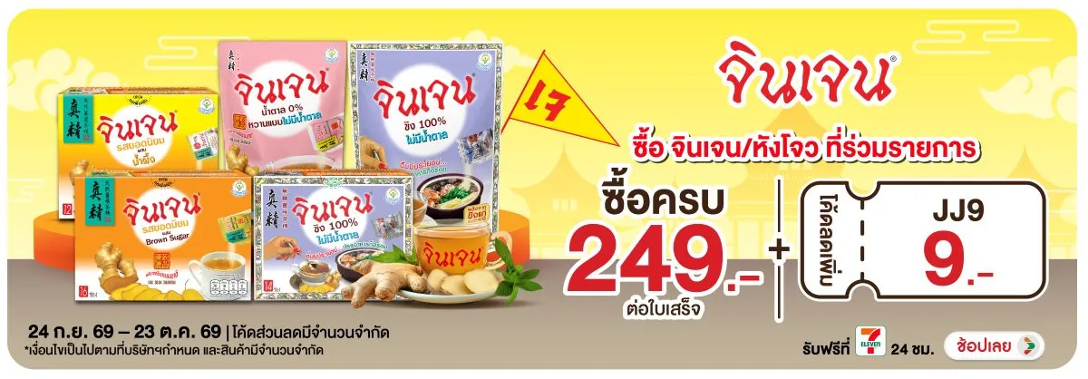 Hero-Drink- เมื่อซื้อ จินเจนหังโ(2720) 24-23.10.26 H12