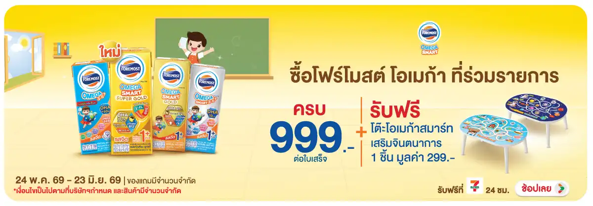 Hero-Drink- เมื่อซื้อ โฟร์โมสต์ (1498) 24-23.06.26 H12