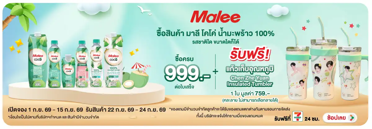 Hero-Drink- Pre-Order ซื้อมาลีโค(2309) 01-15.09.26 H12