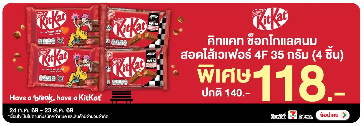 Hero-Eat- คิทแคท ช็อกโกแลต 35 (2112) 24-23.08.26 H12